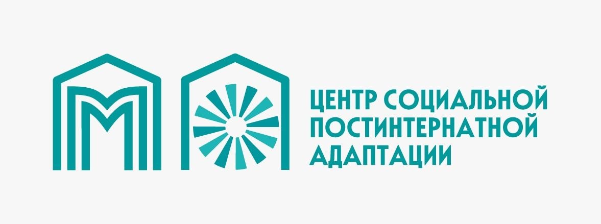 Центр социальной постинтернатной адаптации