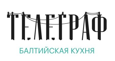 Телеграф - балтийская кухня (г. Калининград)