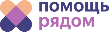Помощь рядом